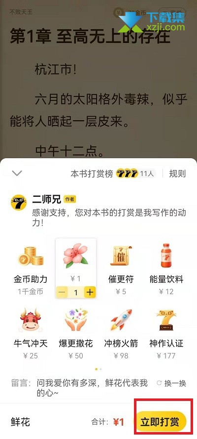 《七猫免费小说》怎么给作者打赏