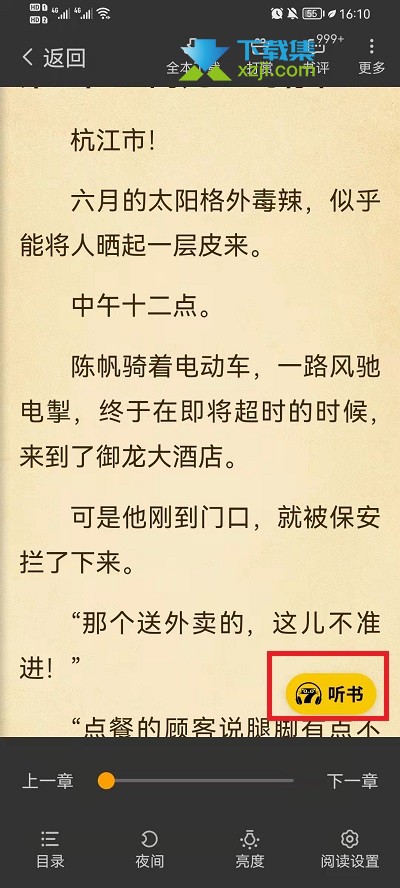 《七猫免费小说》听书模式怎么设置