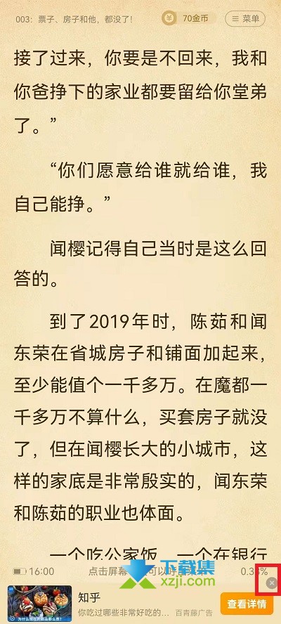 《七猫免费小说》怎么去掉底部广告