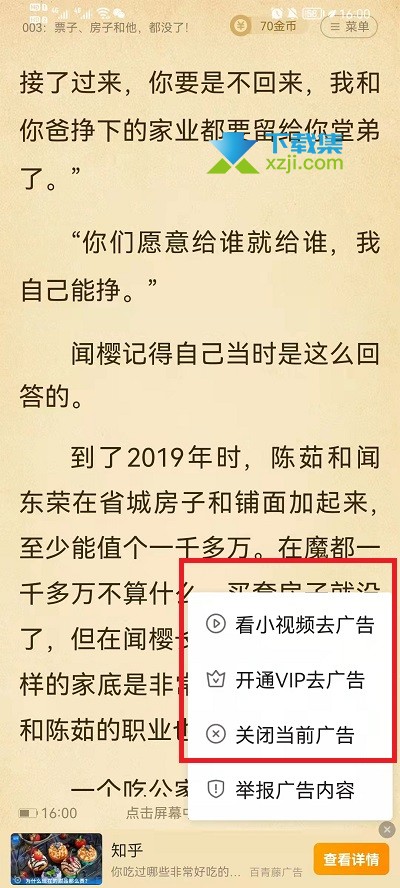 《七猫免费小说》怎么去掉底部广告