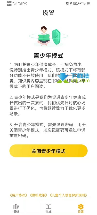 《七猫免费小说》怎么取消青少年模式