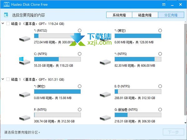 Hasleo Disk Clone界面1