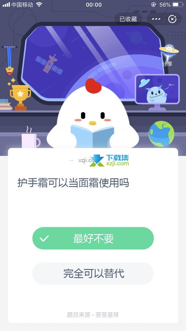 支付宝蚂蚁庄园小课堂 护手霜可以当面霜使用吗