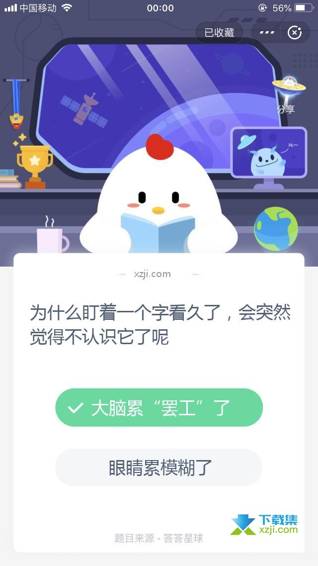 支付宝蚂蚁庄园小课堂 为什么盯着一个字看久了，会突然觉得不认识它了呢