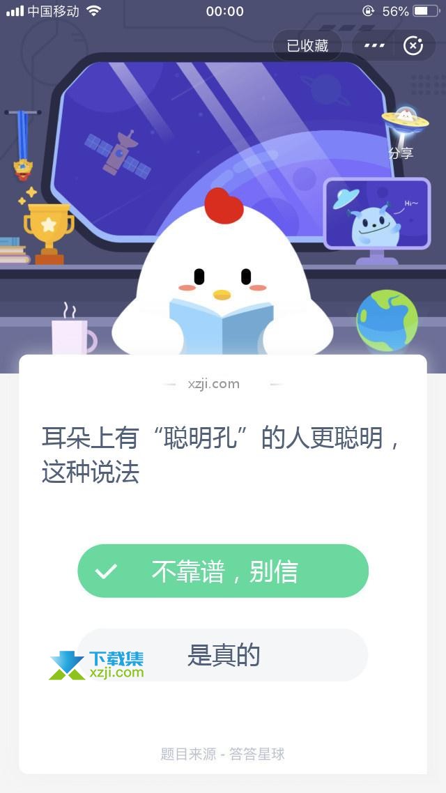 支付宝蚂蚁庄园小课堂 耳朵上有“聪明孔”的人更聪明，这种说法