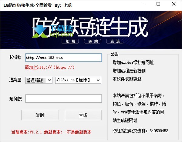 LG防红链接生成界面