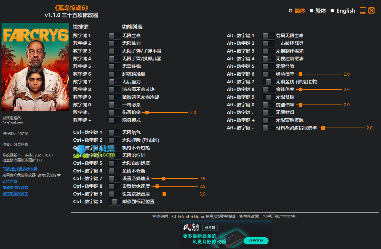 孤岛惊魂6修改器+35