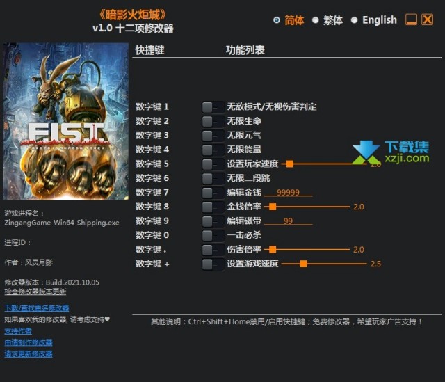 暗影火炬城修改器(无限生命、无限元气)使用方法说明