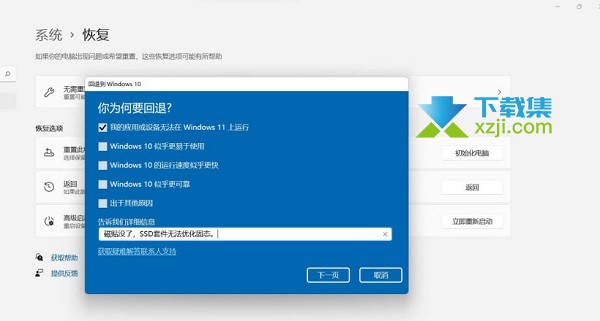 Windows11系统怎么退回Windows10系统