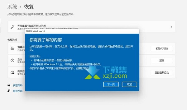 Windows11系统怎么退回Windows10系统