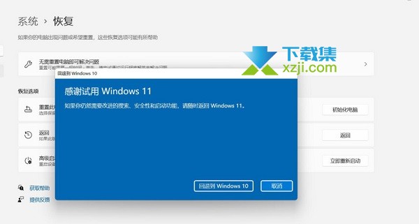 Windows11系统怎么退回Windows10系统