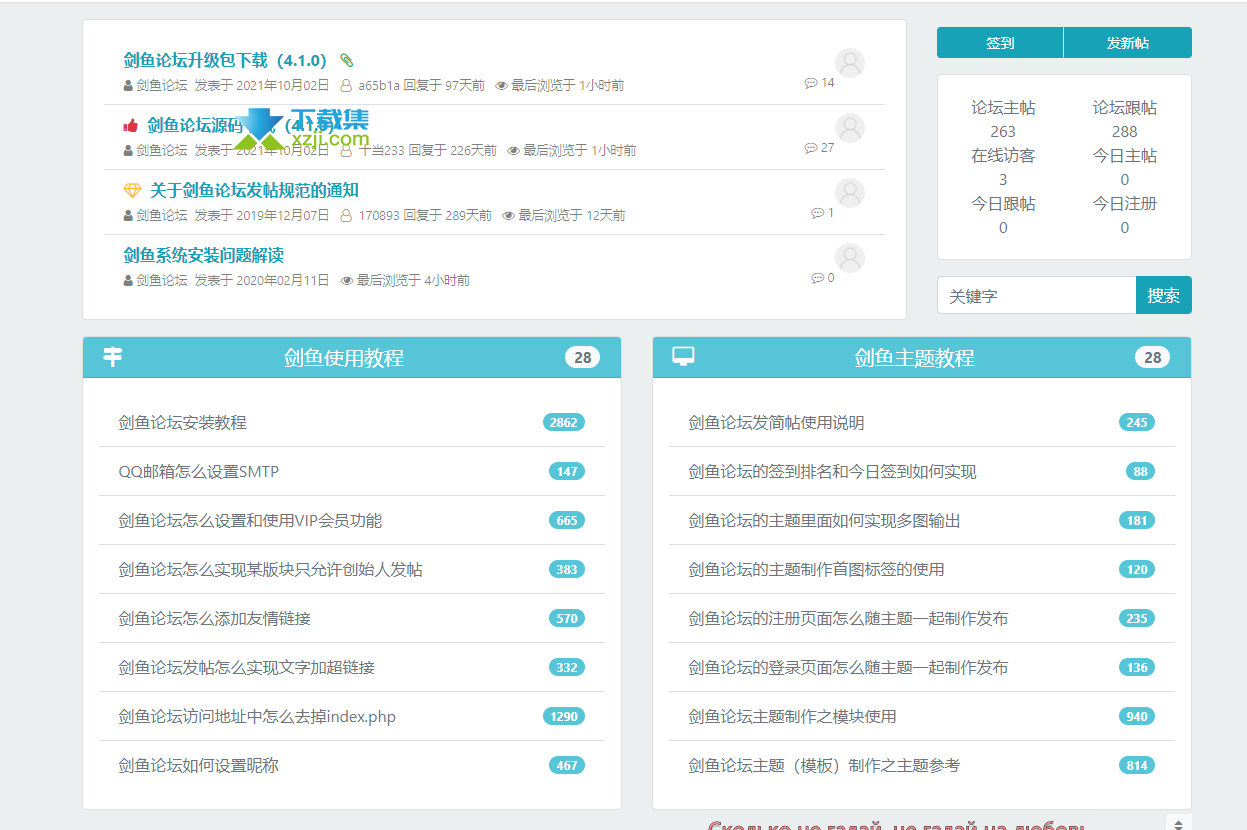 剑鱼论坛系统界面