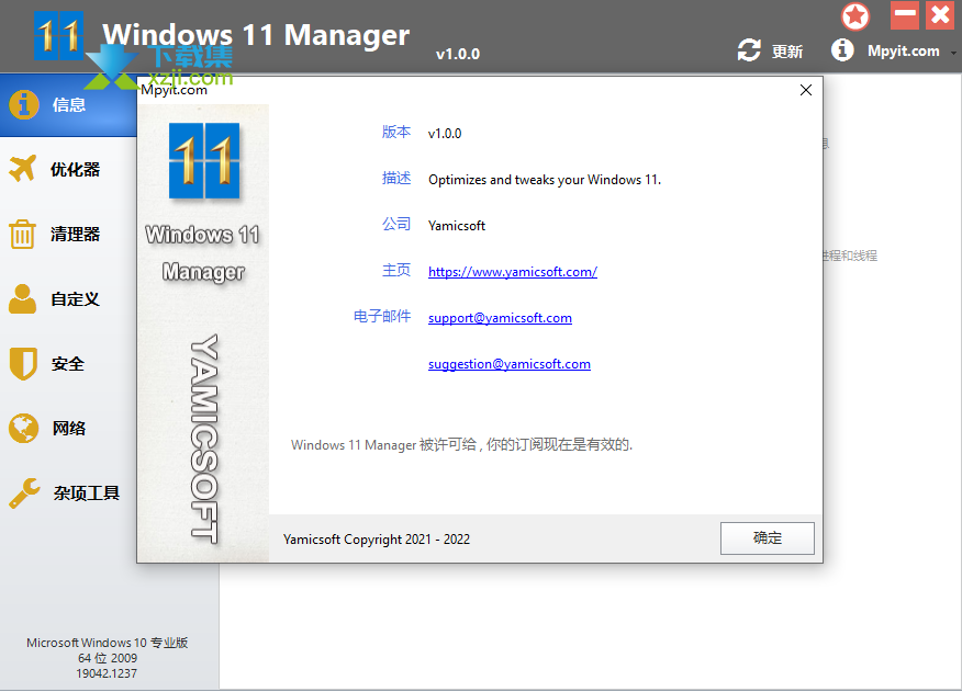 Windows 11 Manager界面