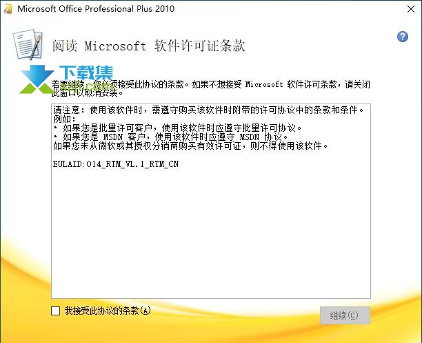 office2010专业增强版