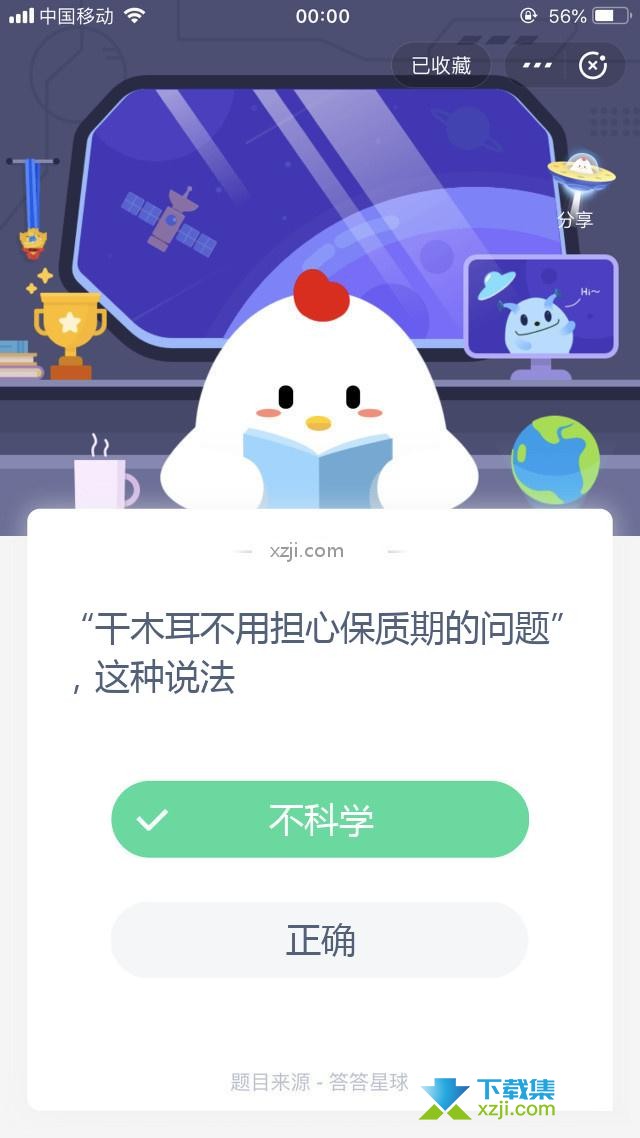 支付宝蚂蚁庄园小课堂 “干木耳不用担心保质期的问题”，这种说法