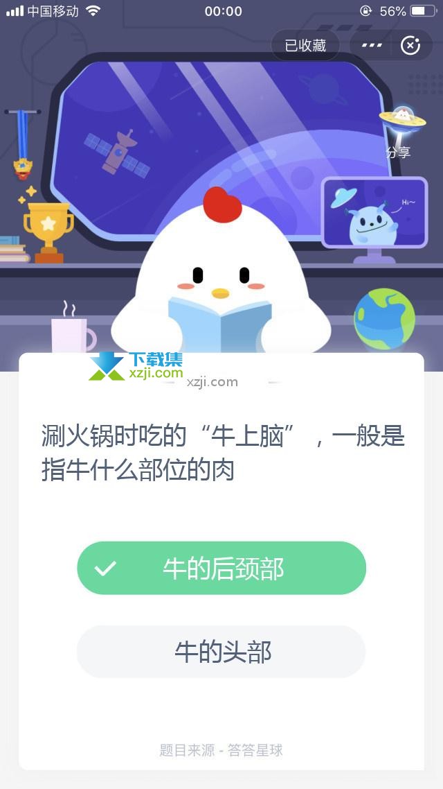 支付宝蚂蚁庄园小课堂 涮火锅时吃的“牛上脑”，一般是指牛什么部位的肉