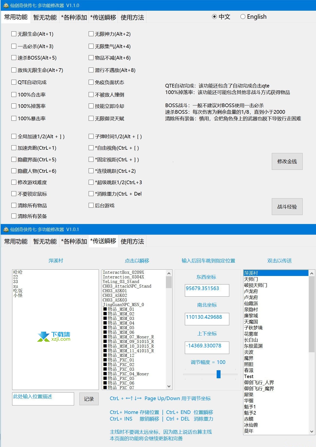 仙剑奇侠传7多功能修改器界面