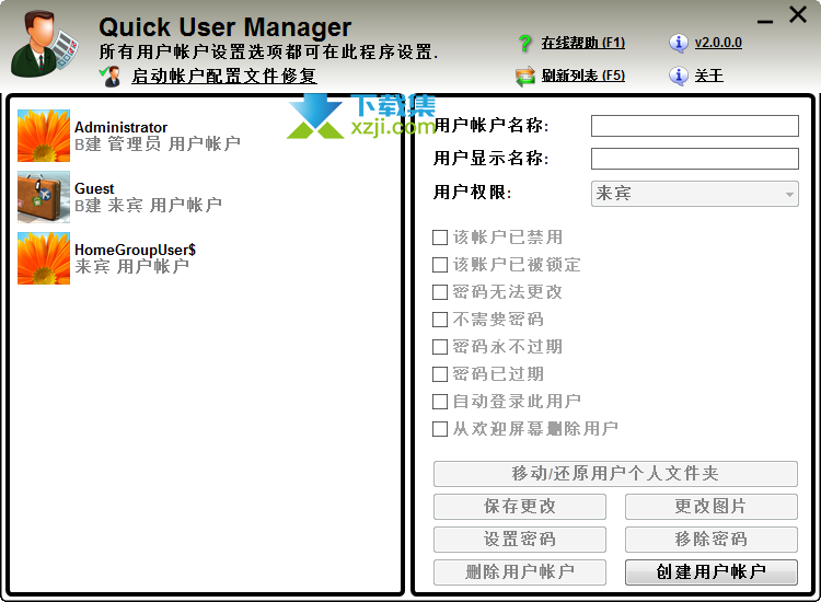 Quick User Manager界面