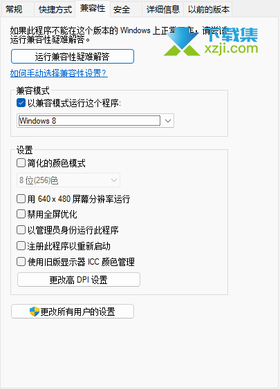 《仙剑奇侠传7》在win11系统上出现系统弹窗怎么解决