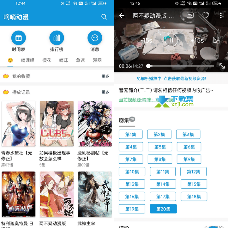 嘀嘀动漫破解版下载