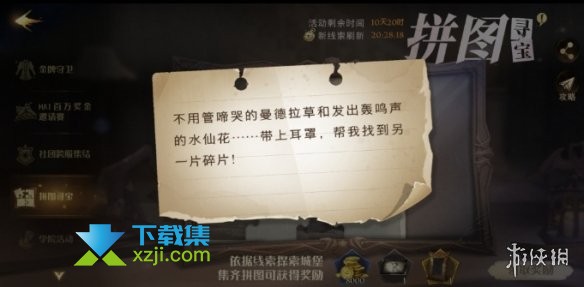 《哈利波特魔法觉醒》不用管啼哭的曼德拉草和发出轰鸣声的水仙花线索在哪