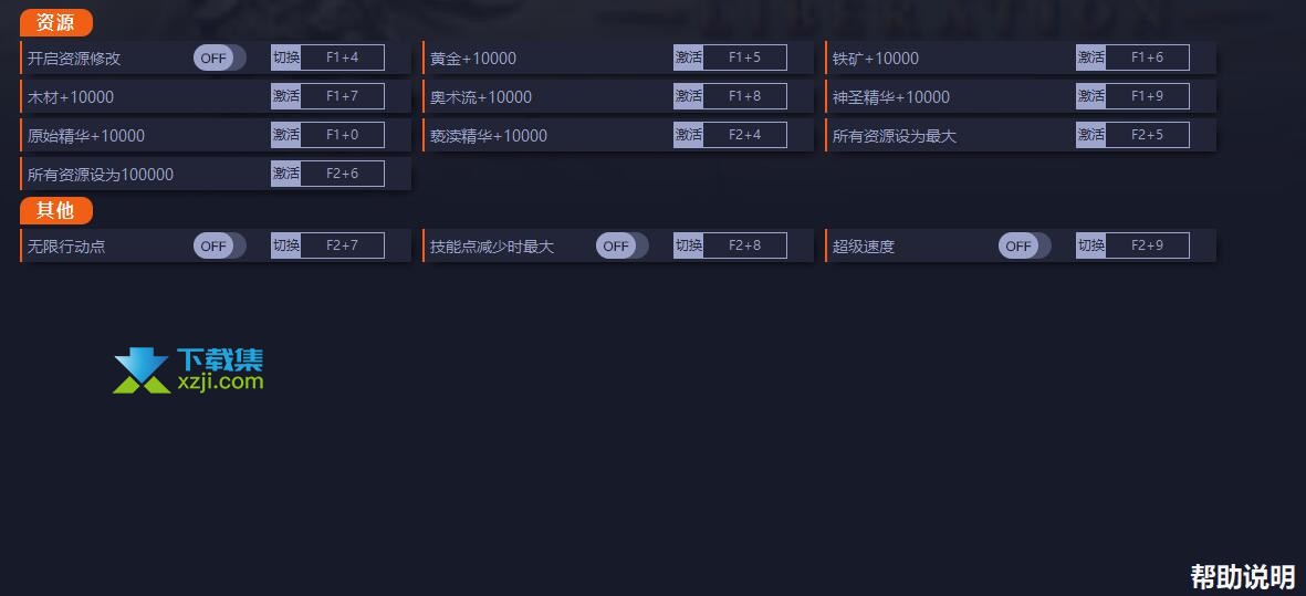 圣战群英传解放修改器+12