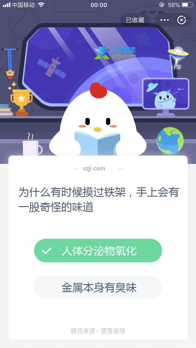 支付宝蚂蚁庄园小课堂 为什么有时候摸过铁架，手上会有一股奇怪的味道