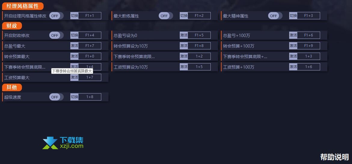 足球经理2022修改器+15