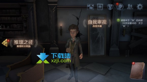 《第五人格手游》一个调查关于我的任务线索是什么