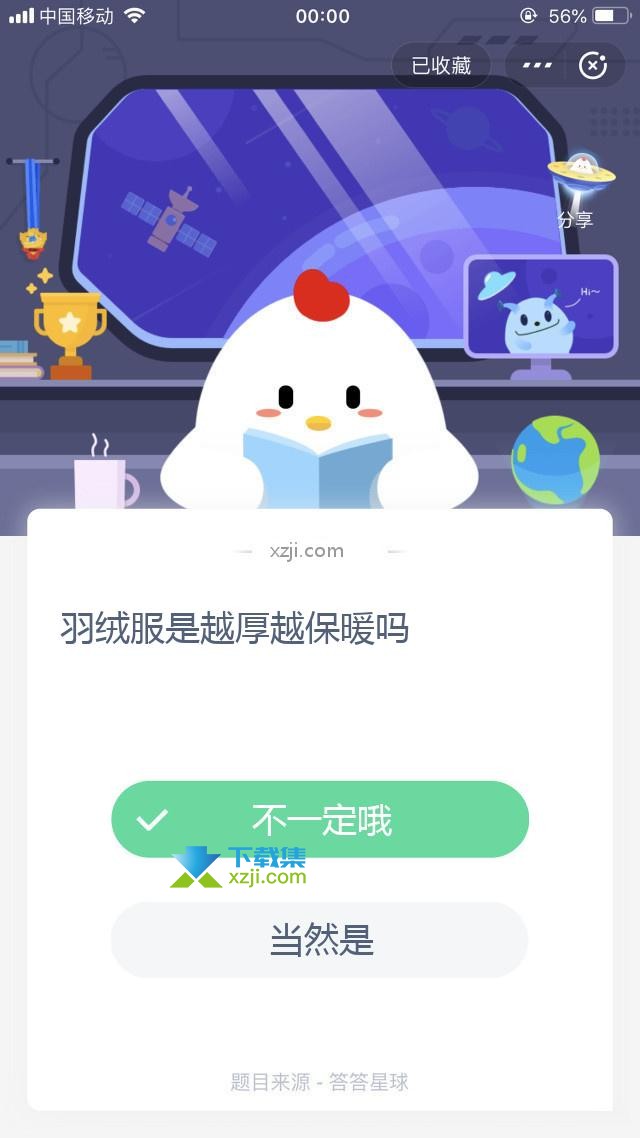 支付宝蚂蚁庄园小课堂 羽绒服是越厚越保暖吗