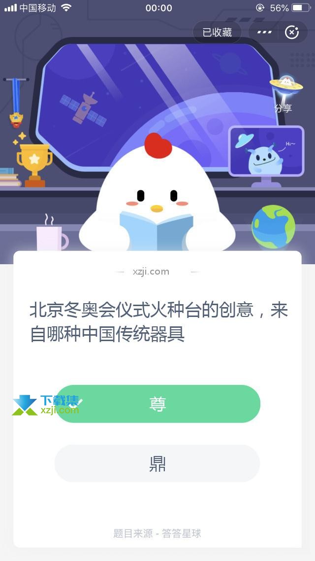 支付宝蚂蚁庄园小课堂 北京冬奥会仪式火种台的创意，来自哪种中国传统器具