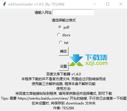 wkDownloader百度文库下载器界面