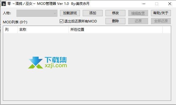 零濡鸦之巫女MOD管理器1