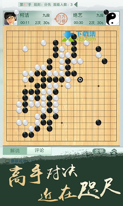 腾讯围棋界面2