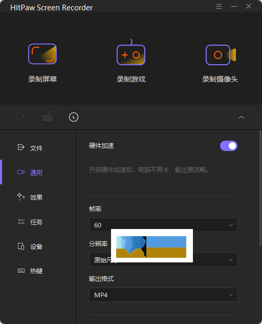 HitPaw Screen Recorder界面