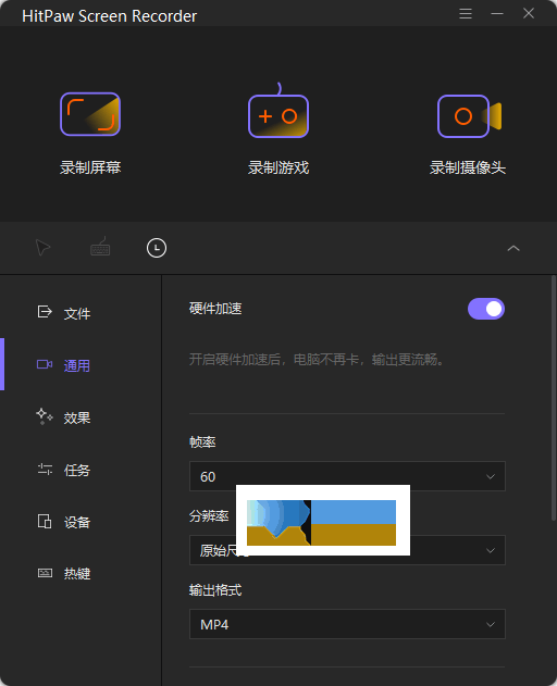 HitPaw Screen Recorder：简单易用的高性能屏幕录像软件