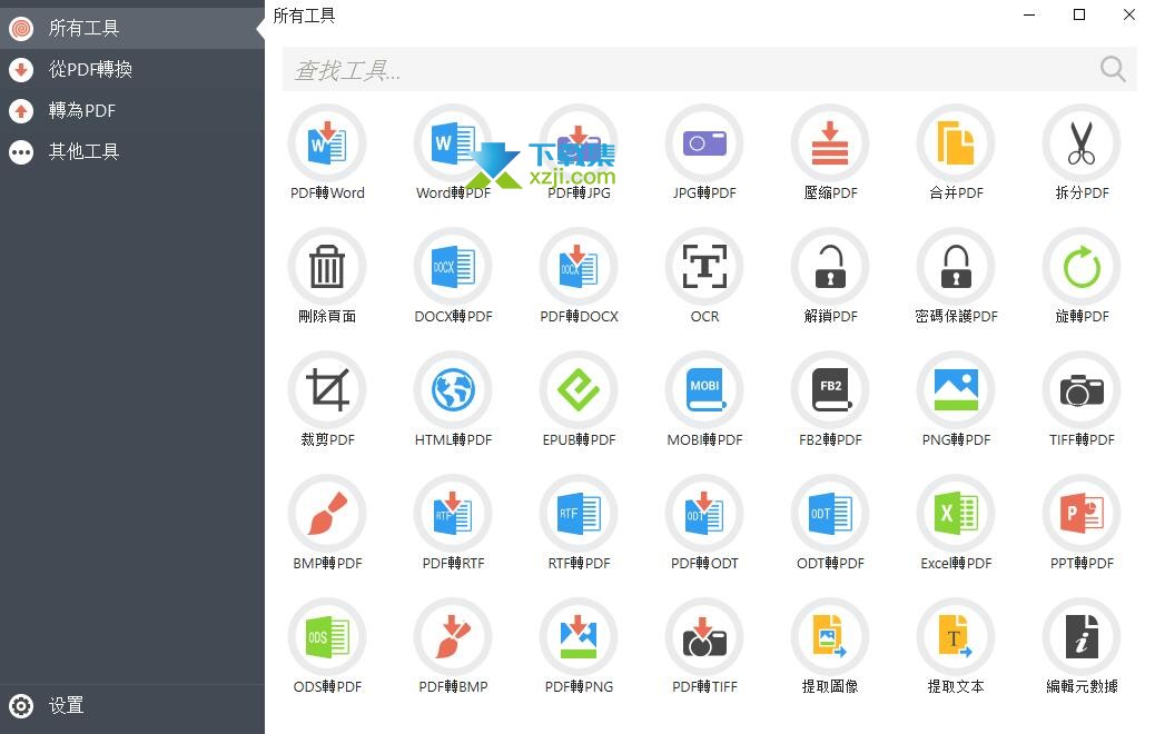 PDF Candy Desktop Pro界面