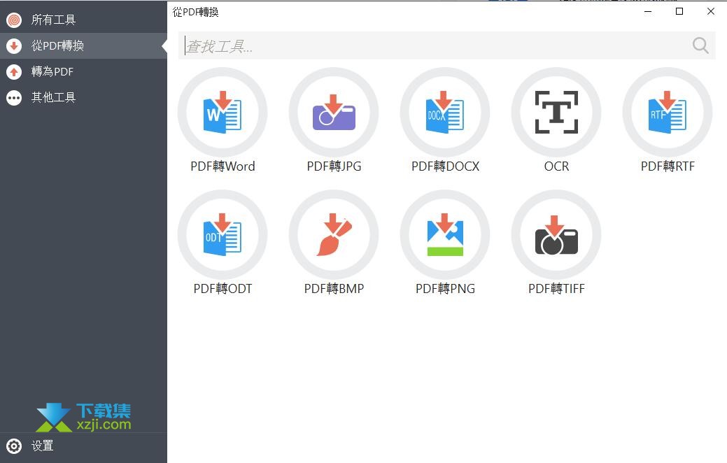 PDF Candy Desktop Pro界面1