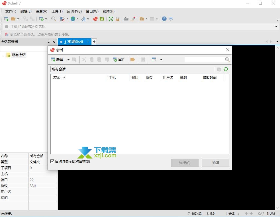 XshellPlus界面2