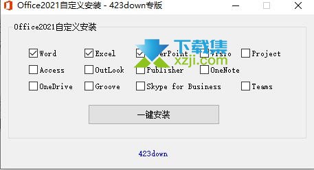 Office2021自定义安装工具界面