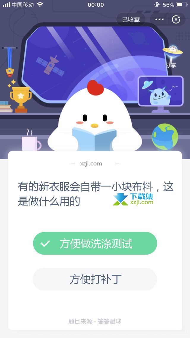 支付宝蚂蚁庄园小课堂 有的新衣服会自带一小块布料，这是做什么用的