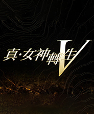 《真女神转生5》游戏加点有哪些方法