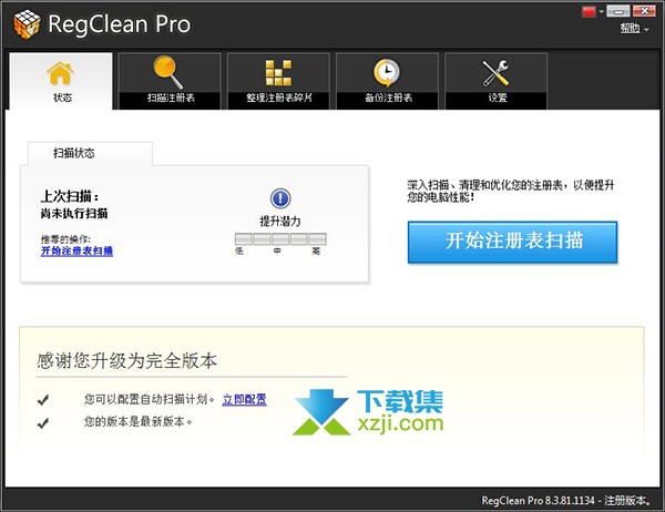 RegClean Pro界面