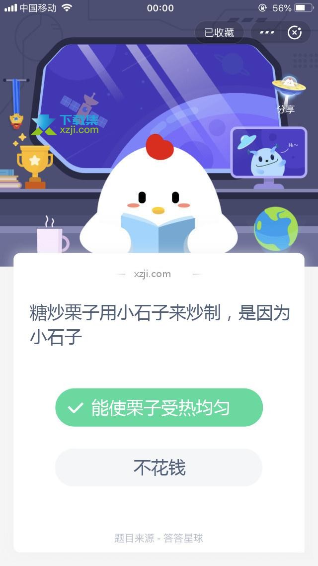 支付宝蚂蚁庄园小课堂 糖炒栗子用小石子来炒制，是因为小石子