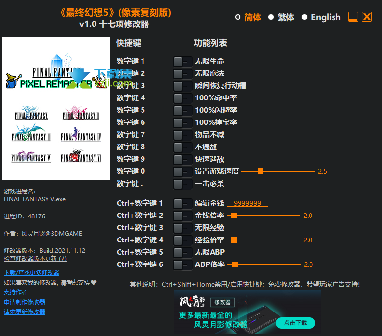 最终幻想5修改器+17