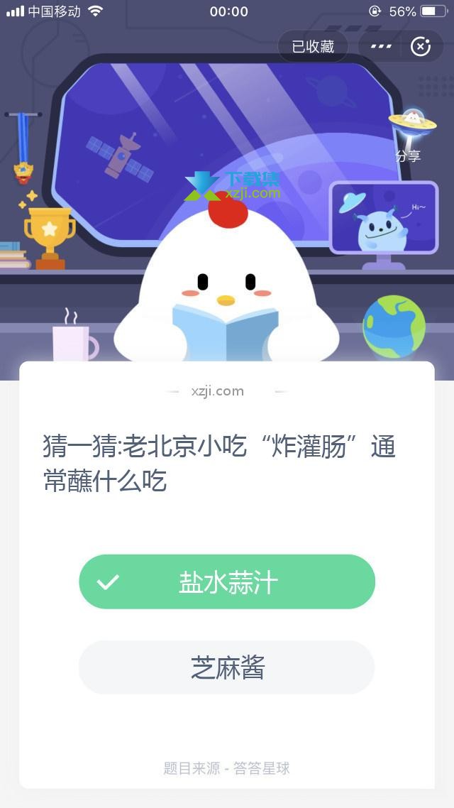 支付宝蚂蚁庄园小课堂 猜一猜:老北京小吃“炸灌肠”通常蘸什么吃