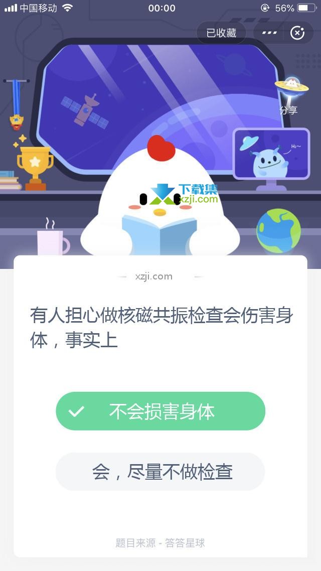 支付宝蚂蚁庄园小课堂 有人担心做核磁共振检查会伤害身体，事实上