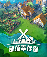 部落幸存者修改器下载-Settlement Survival修改器 +9 免费版