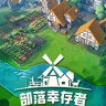 Settlement Survival部落幸存者修改器 +9 免费Wemod版
