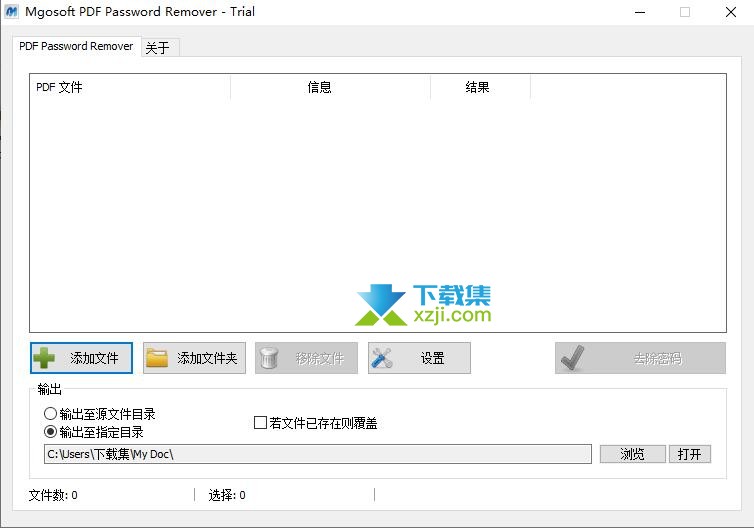 Mgosoft PDF Password Remover界面